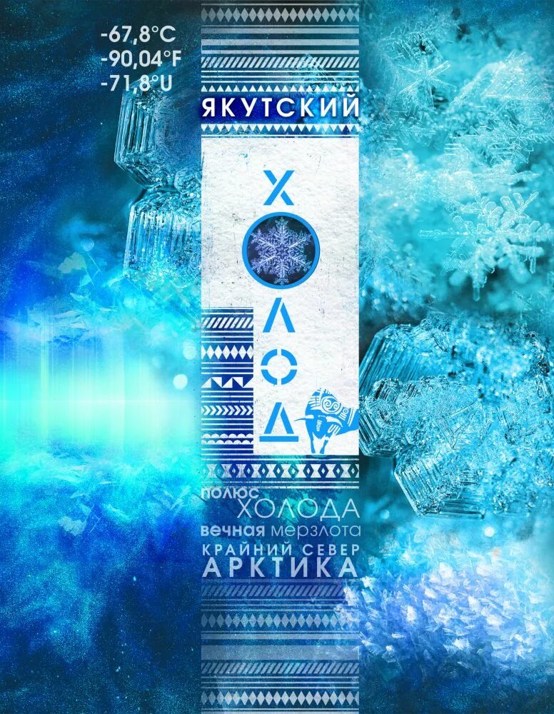 Cold book. Якутский холод. Якутские книги. Якутский холод: популярная энциклопедия. Книги о Якутии.