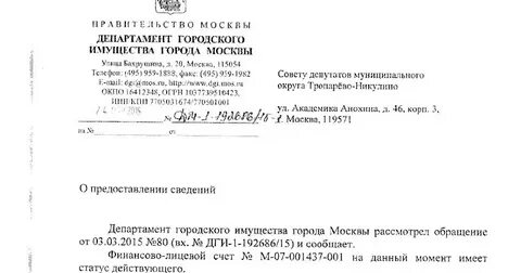 Запись в департамент имущества москвы
