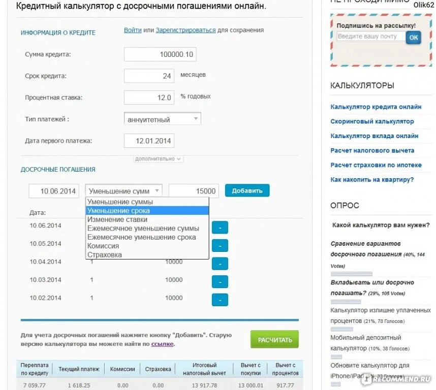 Сократить ежемесячный платеж или срок. Кредитный калькулятор с досрочным погашением. Калькулятор досрочного погашения. Банковский калькулятор. Калькулятор досрочного погашения ипотеки.