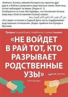 Родственники в исламе