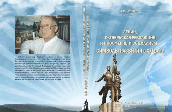 Д д и м х текст. Ноосферный коммунизм. Субетто а.и. Манифест ноосферного социализма. Проект ноосферного социализма в. Иманов Гейдар Мамедович.