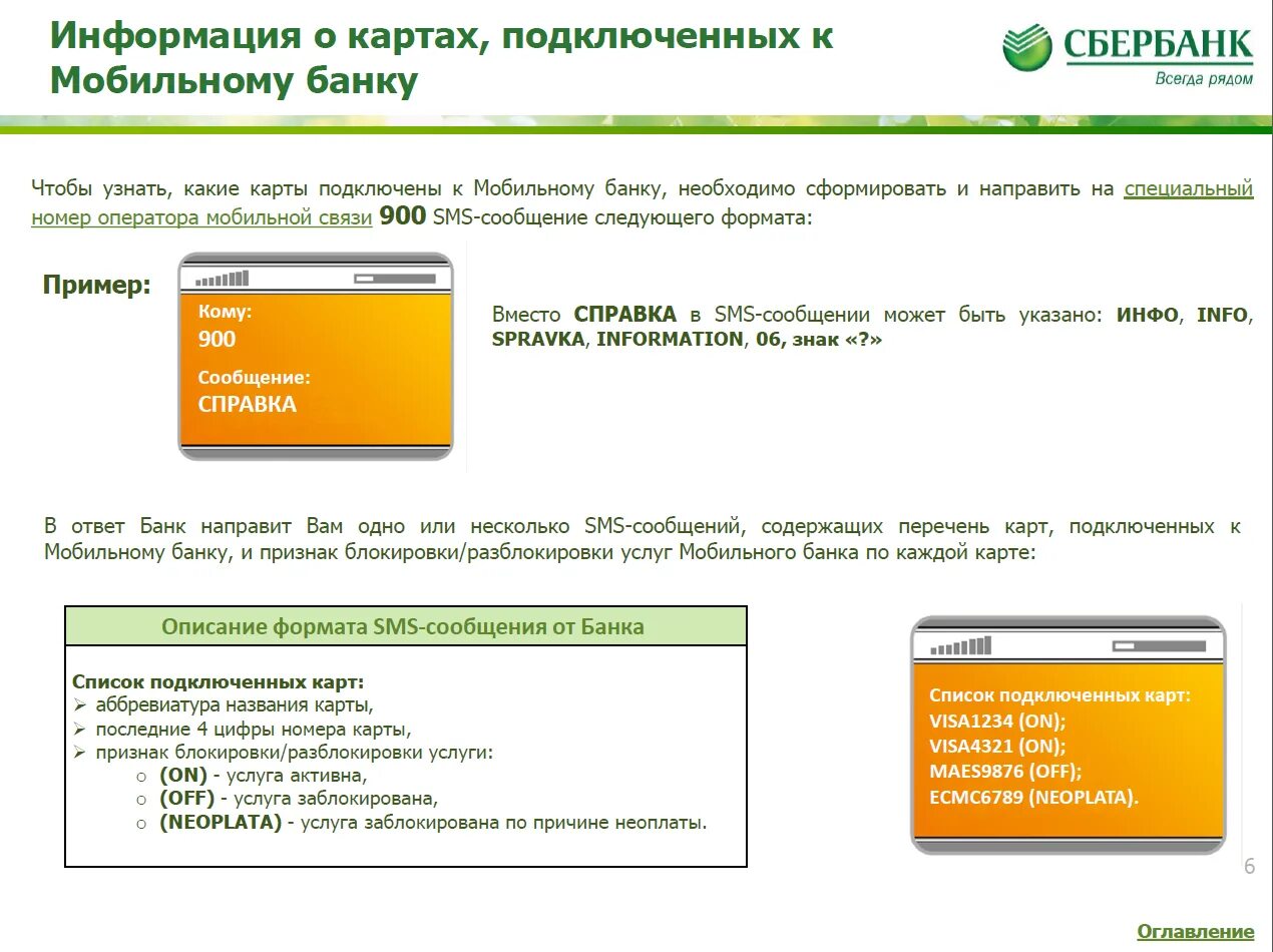 Узнать список подключенных