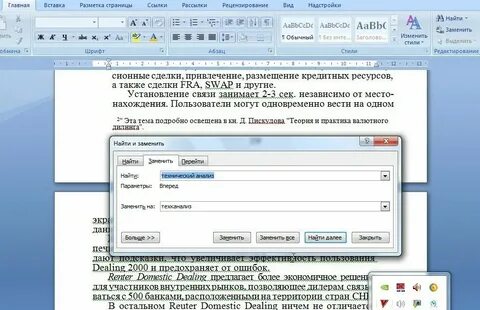 Как заменить символ во всем тексте ворд