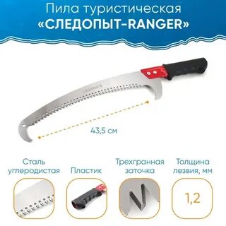 Пила туристическая