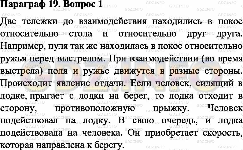 Значение слова параграф. Физика 7 класс параграф.