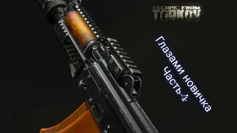 Копченый дымоход тарков