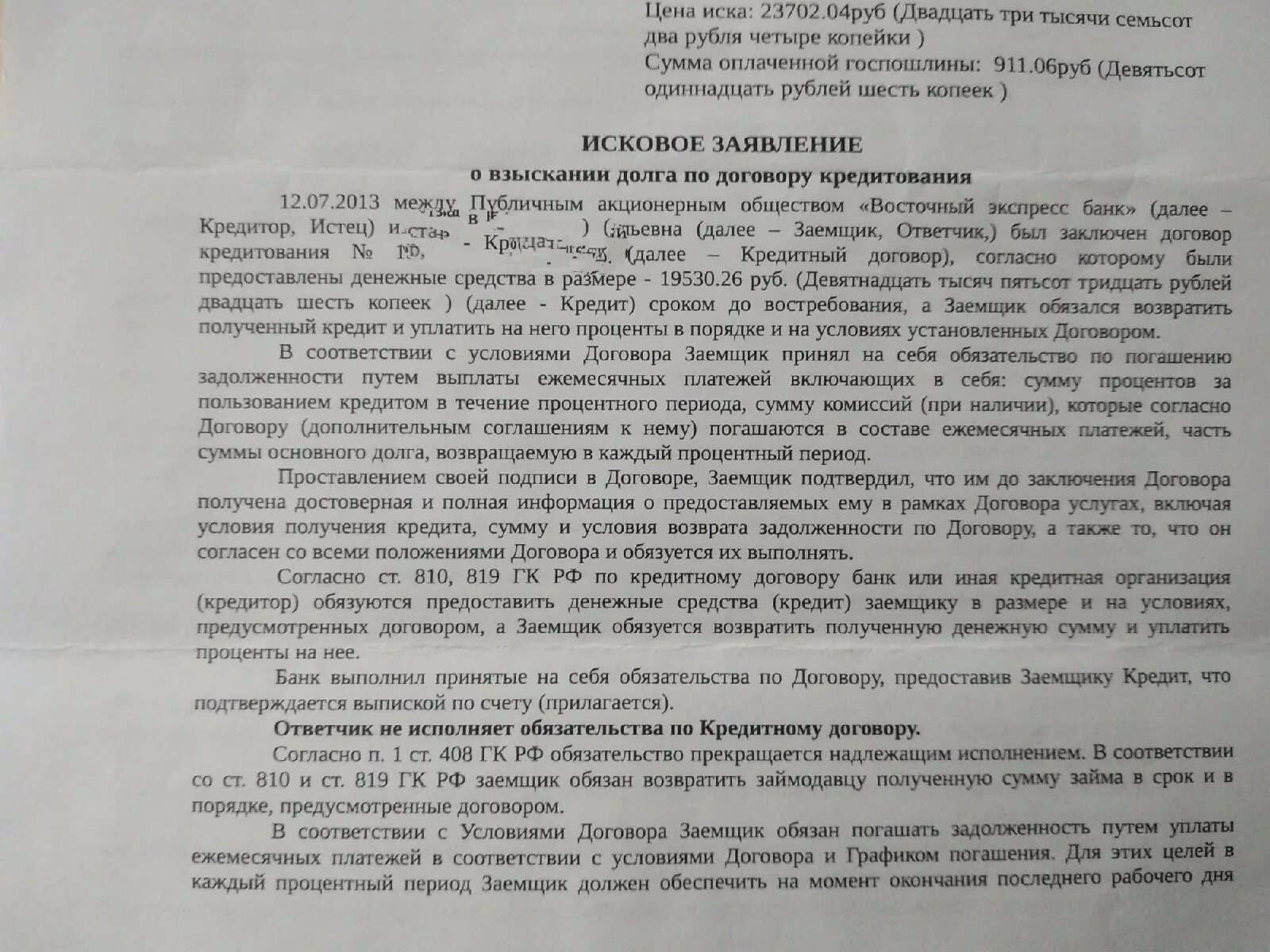 Соглашение между физ лицами. Заемщик обязуется возвратить полученную денежную. Банковский кредитный договор. Заемщик обязуется возвратить полученную денежную. Заемщик обязуется возвратить полученную денежную.