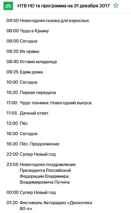 Программа передач матч тв на сегодня барнаул. Канал н программа передач.