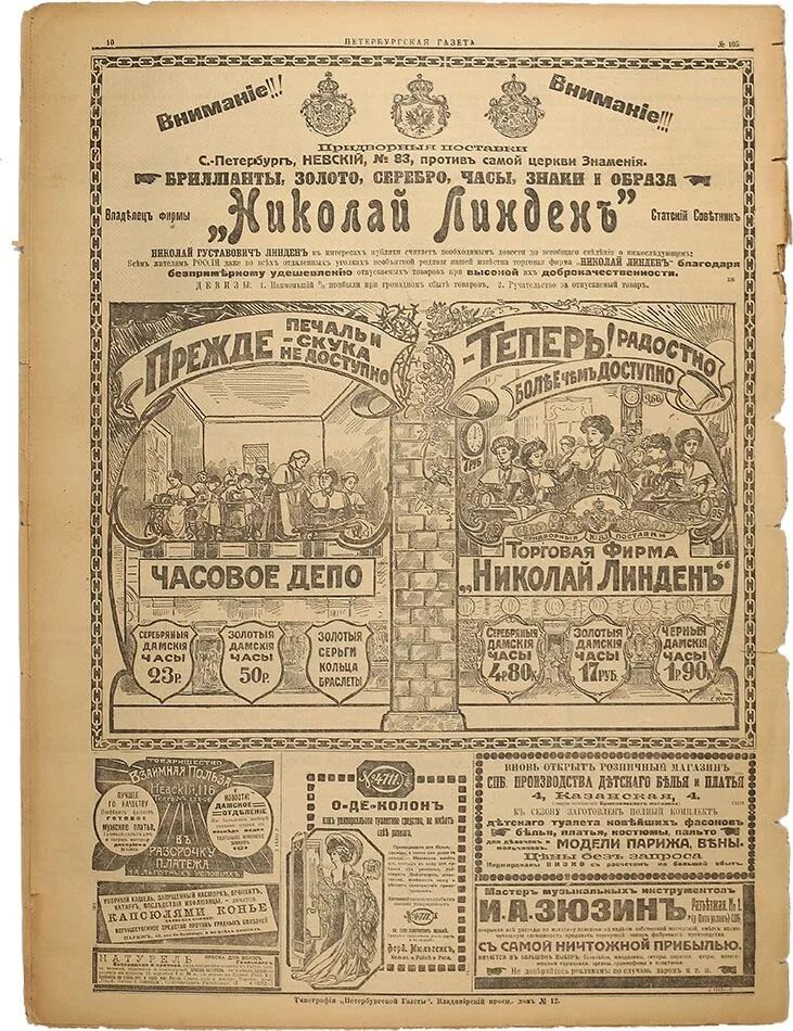 Московский листок 1904. 1904. Первая газета санкт петербургские ведомости. Петербургский листок. Петербургский листок 1864-1914.