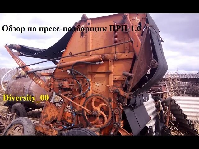 Видео прессов подборщиков. Пресс подборщик ПРФ 1.6. Подборщик копнитель ПК-1.6. Вязальный аппарат на прп 1.6. Ремень на пресс подборщик прп1.6.