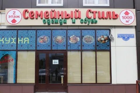 Сеть магазинов семейный