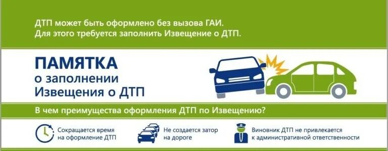 Оформление дтп адрес. Оформление дтп без гибдд. как оформить дтп без вызова. как оформить дтп без вызова гибдд. дтп оформление без гаи.