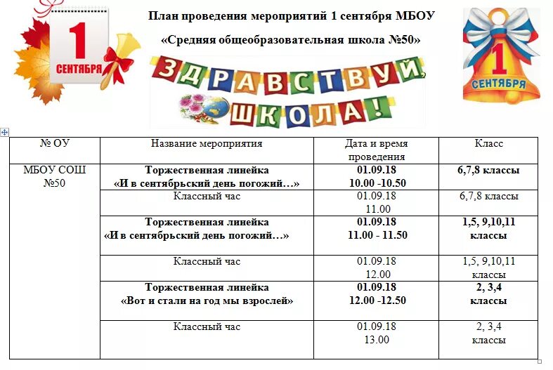 Разработки мероприятия в начальной школе. План проведения 1 сентября в школе. Названия мероприятий. План школьных мероприятий. Названия школьных мероприятий.