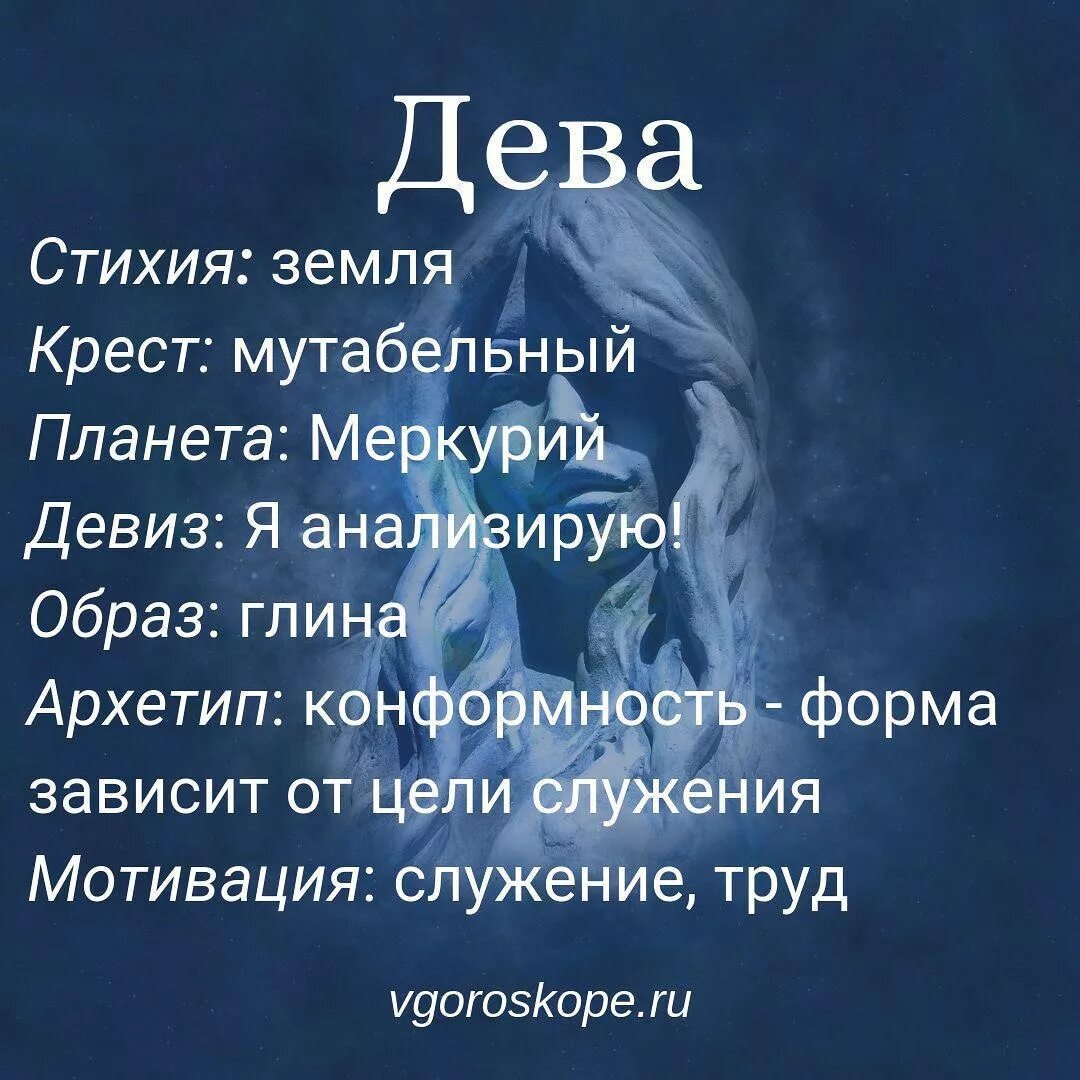 Дева это. Какое место занимает Дева. Дева стихия. Дева какой знак. Стихия земли Дева.