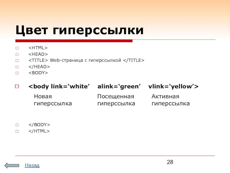 Гиперссылки на веб страницах. Гиперссылка пример. Гиперссылки в html. Цвет гиперссылки в html. Гиперссылка цвет html.