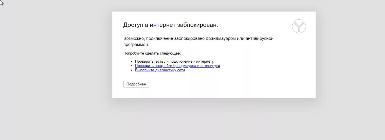 Поскольку ваше устройство не зарегистрировано. Доступ в интернет заблокирован. Доступ к интернету заблокирован что делать. Ваш интернет заблокирован. Доступ в интернет заблокирован андроид.