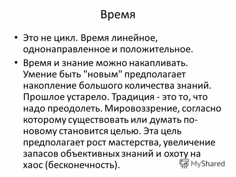 Линейное время в философии. Линейное время. время линейно. линейная концепция времени. линейное время это как.
