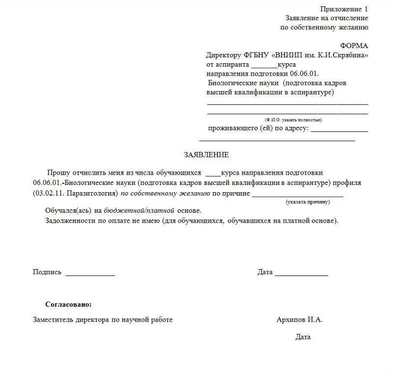 В связи с заявлением родителей. Как писать заявление на отчисление по собственному желанию образец. Заявление на отчисление из вуза пример. Форма заявления на отчисление из вуза по собственному желанию. Заявление об отчислении по собственному желанию образец.