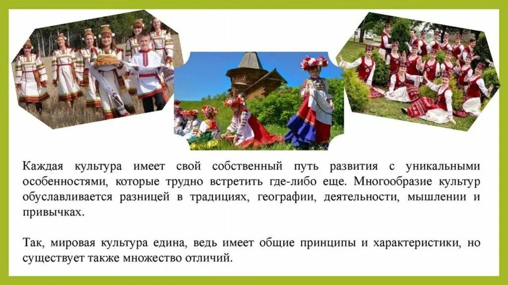 Культурное многообразие современного. Многообразие культур презентация. богатое многообразие мировых культур.