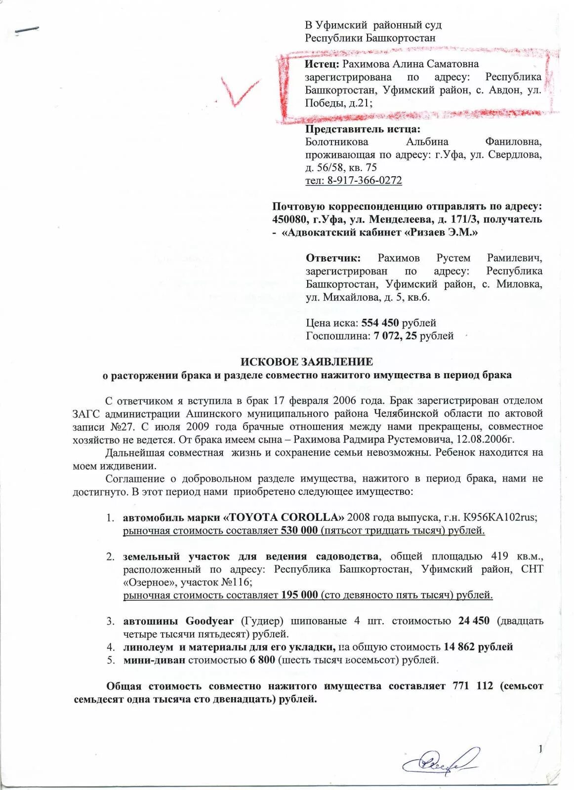 Исковое заявление о расторжении заполненное. Исковое о расторжении брака образец. Исковое заявление в суд на развод. Исковое заявление о расторжении брака мировому судье. Пример искового заявления в суд о расторжении брака.