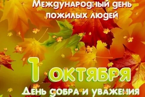 1 октября это какой день