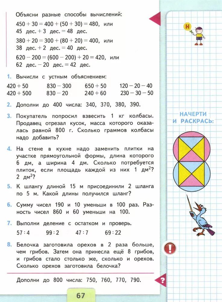 Математика 3 класс упр 67. Математика 3 класс 2 часть учебник. Математика 3 класс 2 часть учебник стр. Математика 3 класс 2 часть учебник стр 67. Математика 3 класс 2 часть Моро.