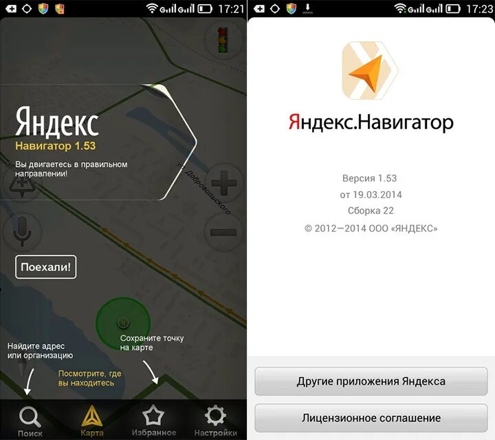 Навигатор старые версии. Яндекс навигатор офлайн. навигатор яндекс избранное. яндекс навигатор старые версии. яндекс.навигатор для windows.
