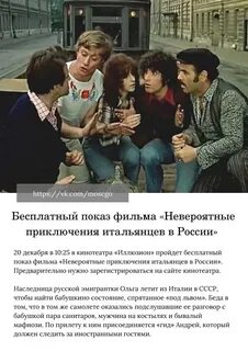 Итальянцы в москве