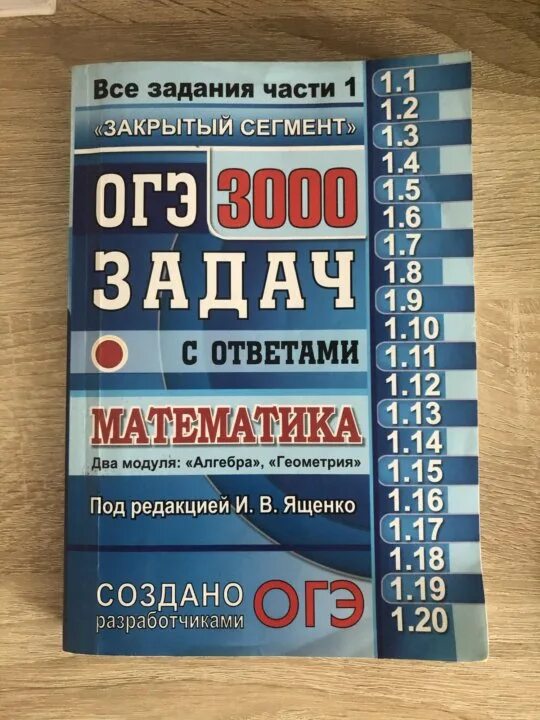 Огэ 3000 задач ященко сборник. Огэ 3000 задач. 3000 задач по математике огэ ященко.