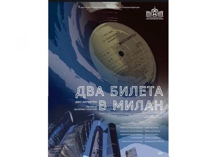 Два билета песня. Билет в лето. Купил билет на концерт за 400 рублей. Два билета в лето. Сколько стоит билет на концерт песни русского мира.