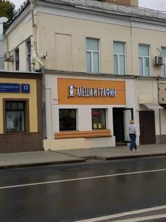 Алеша и графин