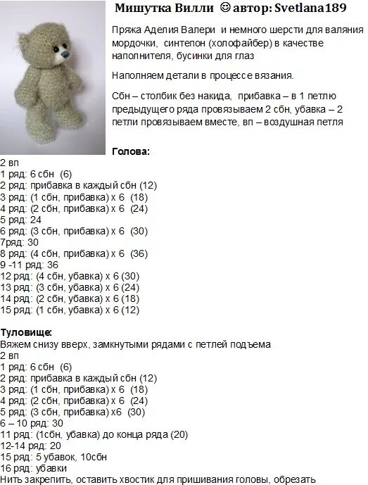 Вязаный дракон крючком из плюшевой пряжи схема. Вязаный мишка спицами с описанием и схемами для начинающих. Схема вязания медвежонка крючком амигуруми. Схема вязания крючком игрушки мишка Тедди. Вязаный мишка крючком из плюшевой пряжи схема.