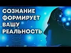 Сознание ваш