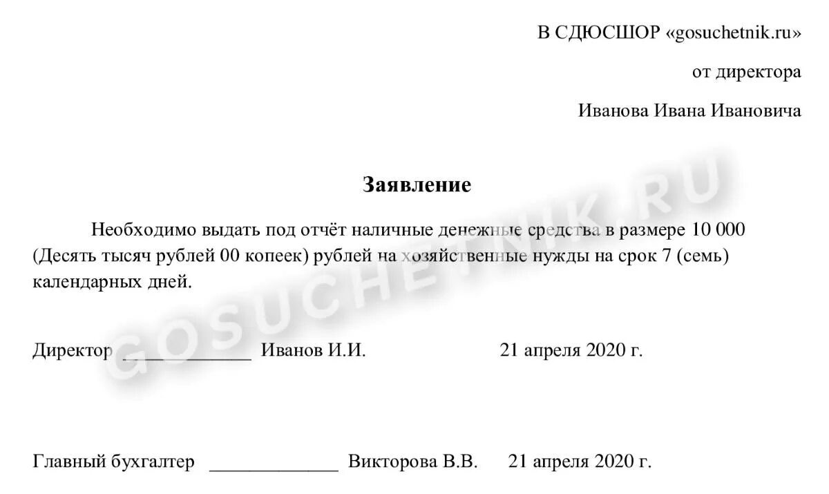 Заявление выдать подотчет денежные средства. Служебная на выдачу денег подотчет. Заявление на выдачу денежных средств под отчет на командировку. Заявление о выдаче средств в подотчет пример. Заявление на выдачу денежных средств