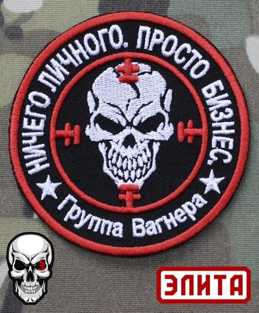 Чвк вагнер шеврон. Шевроны вагнер pmc wagner. Чвк вагнера нашивки и шевроны. Шеврон чвк группы вагнера. Нашивка чвк вагнер.