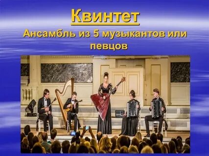 Оркестр вокальная музыка