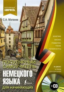 Лучшие книги немецкого языка