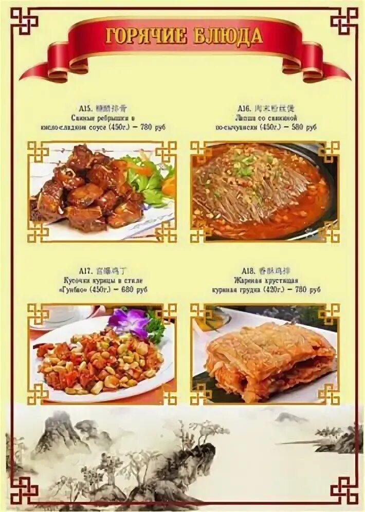 Шёлковый путь ресторан кутузовский. Меню ресторана шелковый путь. Китайская устрица меню. Шелковый путь меню. Шелковый путь меню.