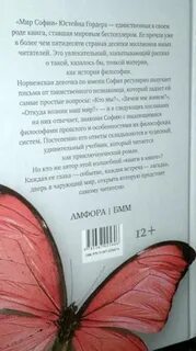 Мир софии