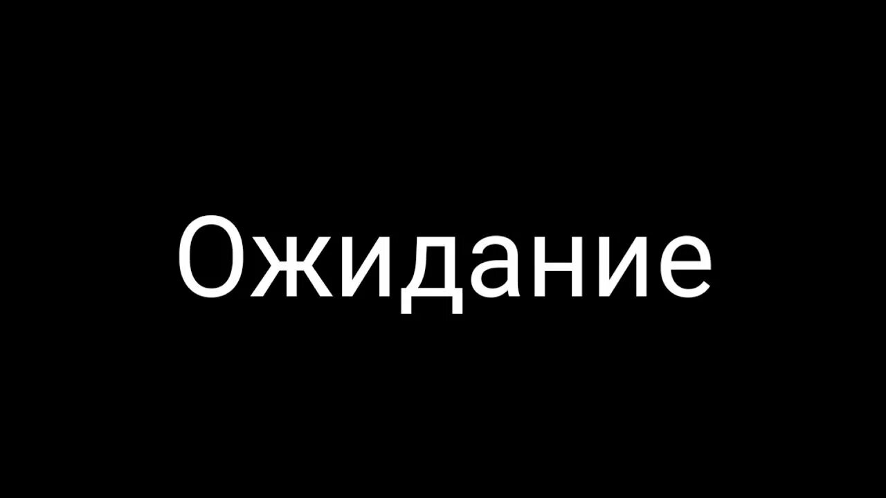 Полная выгрузка 1с. Ожидание выгрузки. Потеря ожидание в бережливом производстве. Логотип ожидание. Выгрузка и загрузка данных xml.