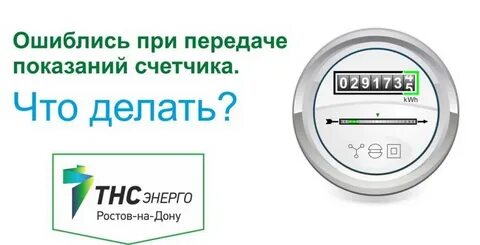 Перепутала показания счетчиков