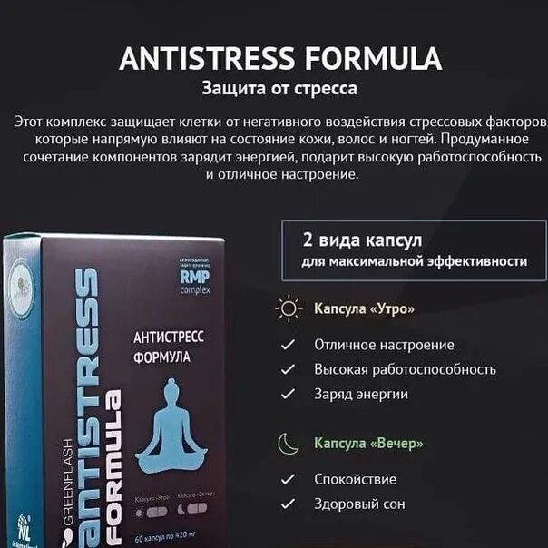 Антистресс нл. Антистресс формула отзывы. Антистресс формула отзывы. Greenflash коллаген. Антистресс формула отзывы.