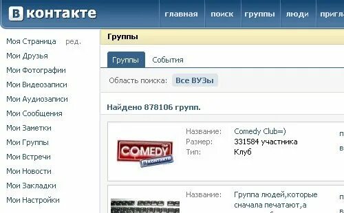 Название групп 18