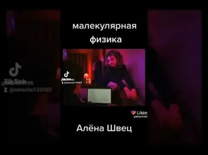 Швец молекулярная