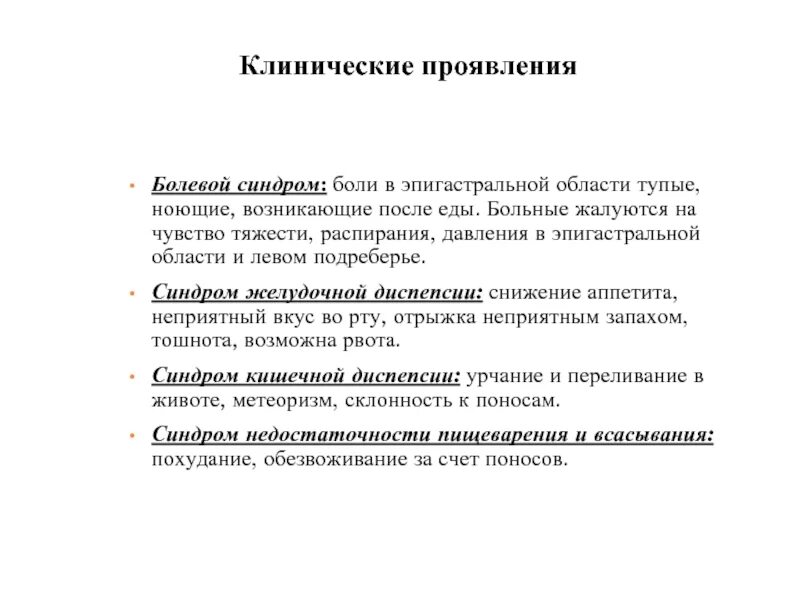 Тяжесть и боль в эпигастральной области. Болевой синдром в эпигастральной области. Анализ болевого синдрома в эпигастральной области. Основные причины синдрома болей в эпигастральной области.