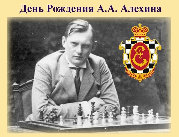 Александр алёхин шахматист. Турнир алехина. Дмитренко родион шахматы. Алехин шахматист портрет. Дебют алехина в шахматах.