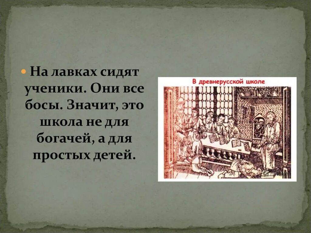 Когда появились первые школы. Образование в древней Руси. Первые школы. Сообщение о старинной школе. Когда появилась 1 школа. Школы древней руси презентация