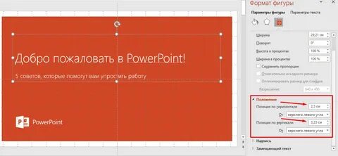 Размер в повер поинте