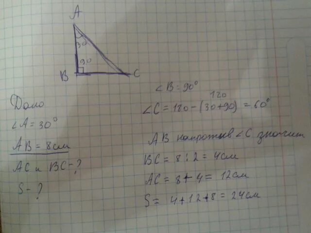 АВС=прямоугольный треугольник с=90 вс=8 АВ=10. Треугольник АВС угол с 90 градусов угол а 30 градусов вс 6 см. Дано треугольник ABC прямоугольный угол а 30 градусов. Треугольник АВС угол а 30 градусов. В треугольнике абс аб 6 ас 8