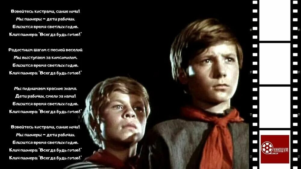 Готов всегда готов. Лозунг всегда готов. Лозунг пионеров всегда готов. Пионер будь готов всегда. Пионерия будь готов.
